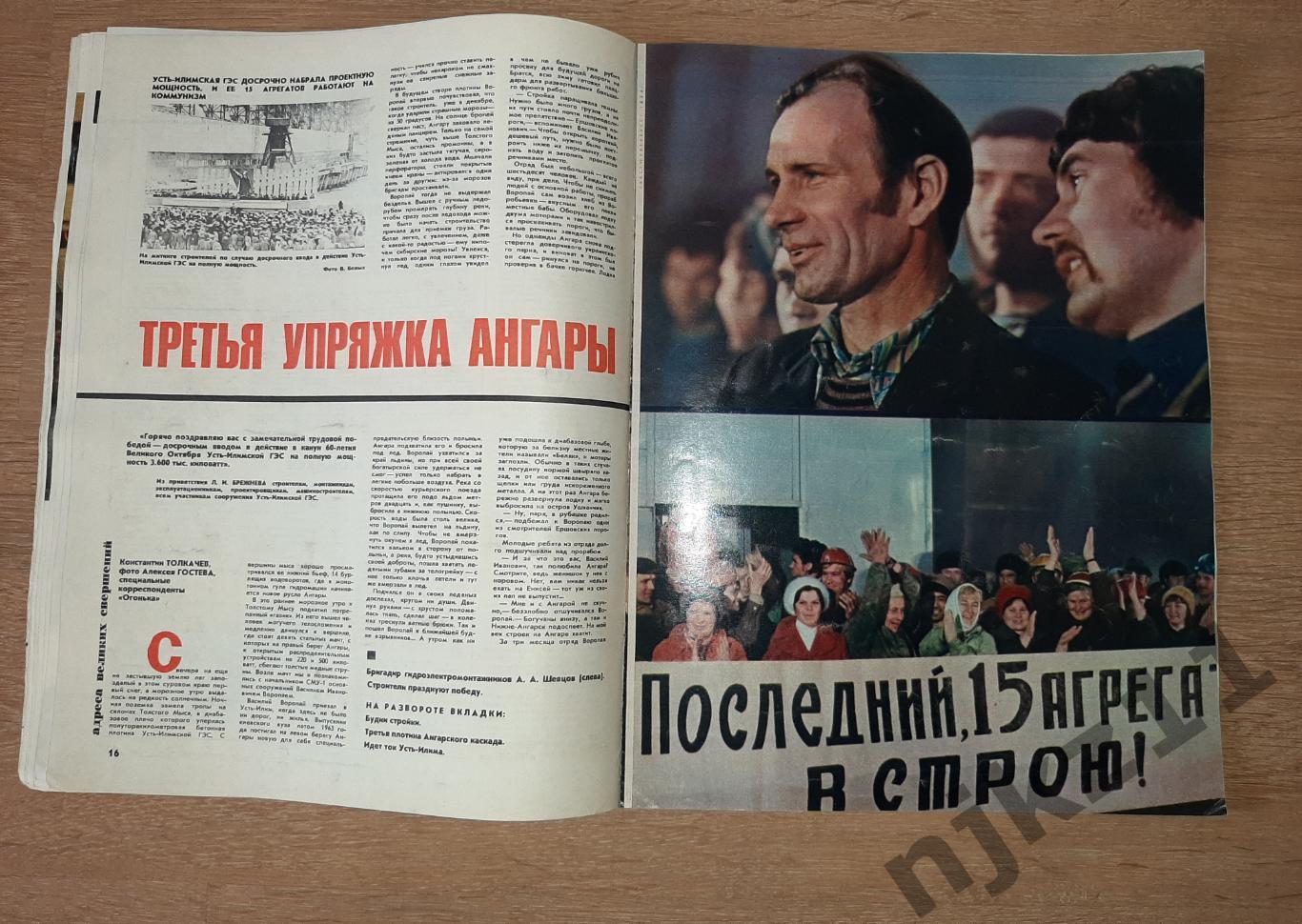 Журнал Огонек №47 ноябрь 1977 телевидение Время Усть-Илимск ГИМНАСТИКА 3