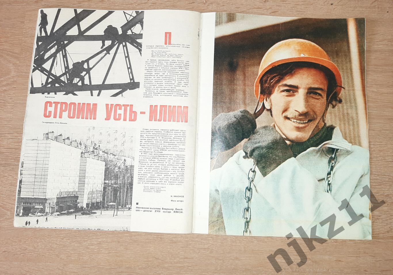 Журнал Огонёк №17, апрель 1978 г ТРЕТЬЯК, ВОЛГОДОНСК, УСТЬ-ИЛЬИМСК 4