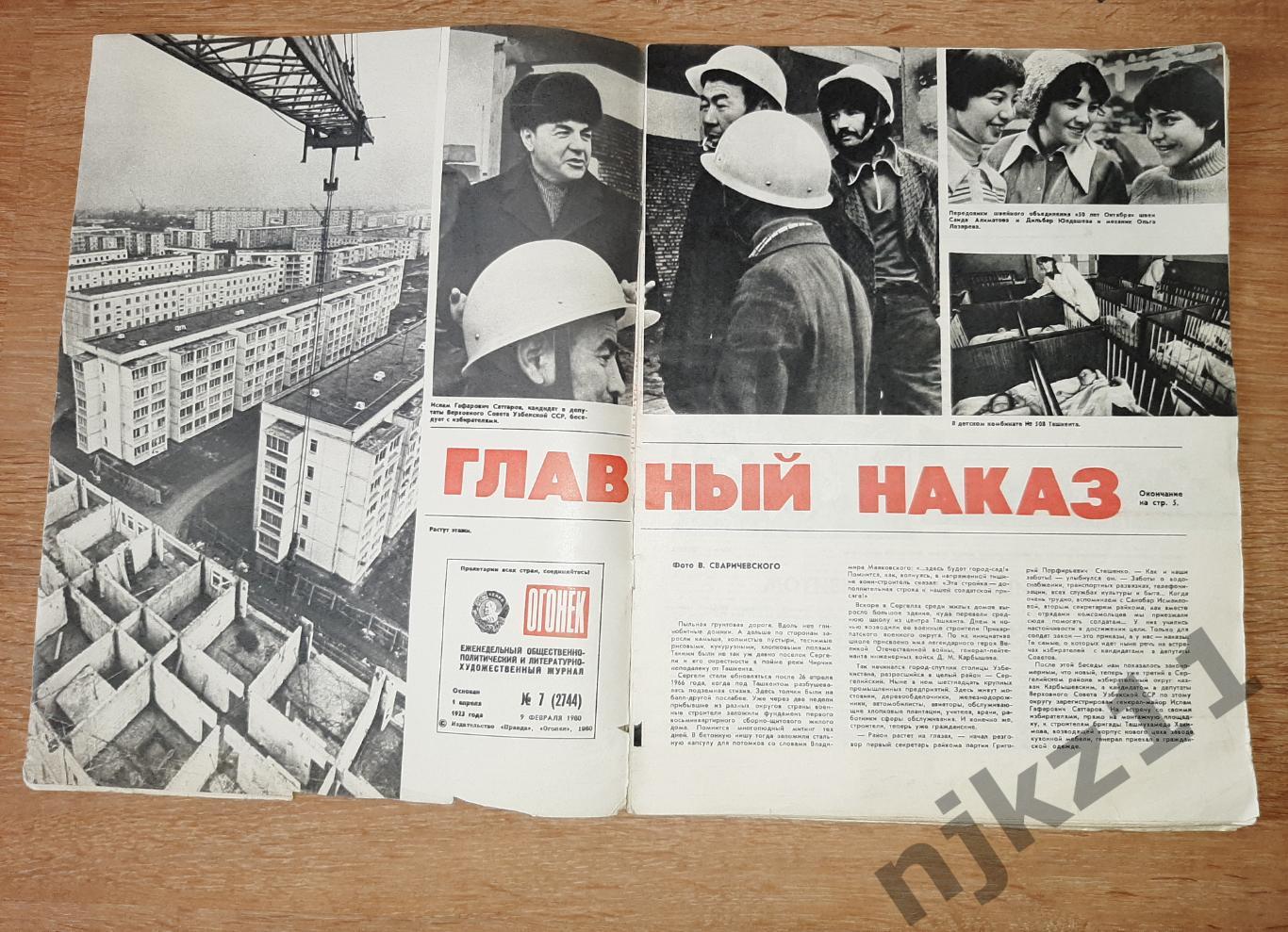 ЖУРНАЛ ОГОНЕК 1980 № 7 ЛЭЙК-ПЛЕСИД, УЗБЕКСКАЯ ССР, МЕСТА ПУШКИНА, САМОЛЕТЫ 1