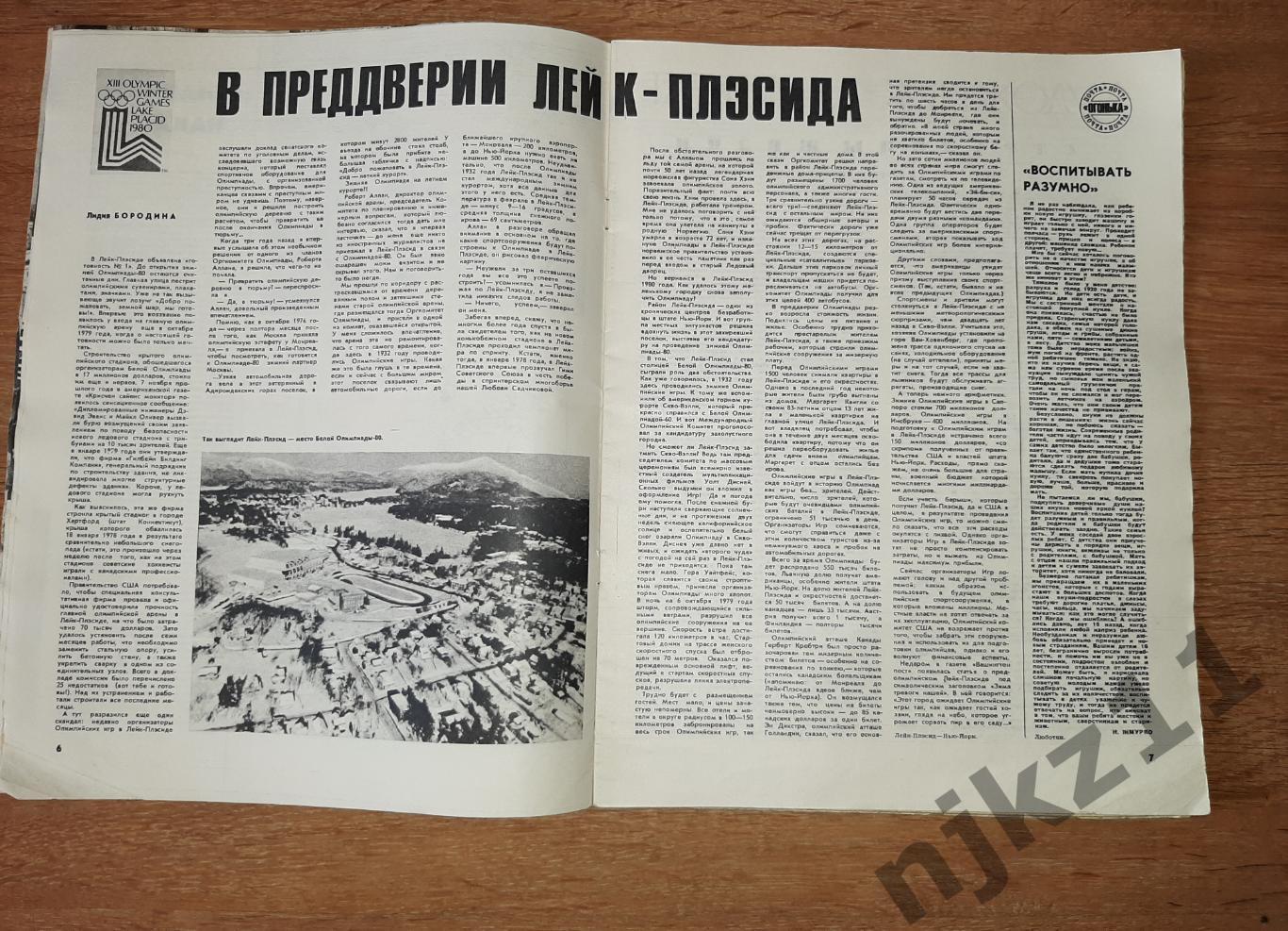 ЖУРНАЛ ОГОНЕК 1980 № 7 ЛЭЙК-ПЛЕСИД, УЗБЕКСКАЯ ССР, МЕСТА ПУШКИНА, САМОЛЕТЫ 2