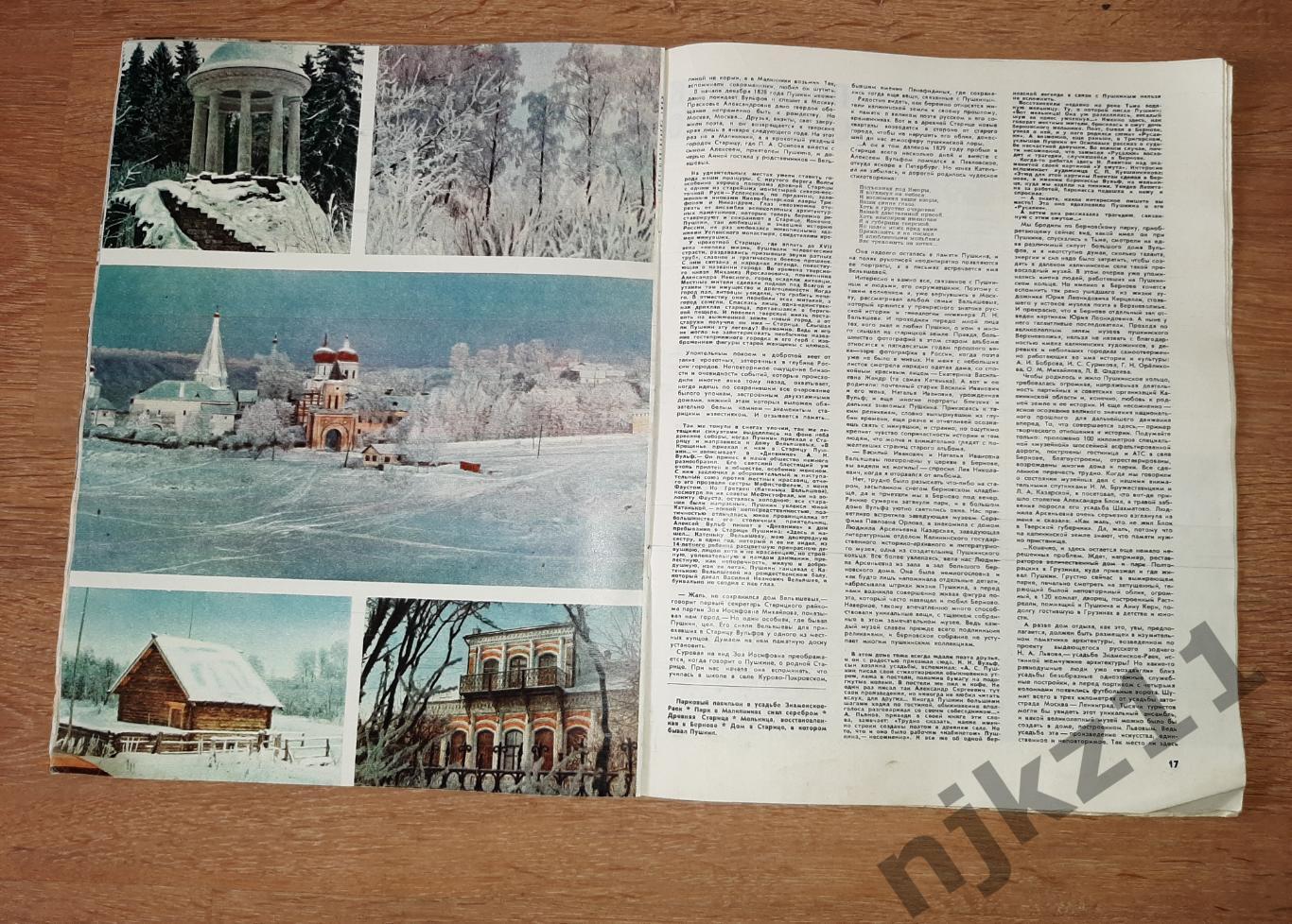 ЖУРНАЛ ОГОНЕК 1980 № 7 ЛЭЙК-ПЛЕСИД, УЗБЕКСКАЯ ССР, МЕСТА ПУШКИНА, САМОЛЕТЫ 3