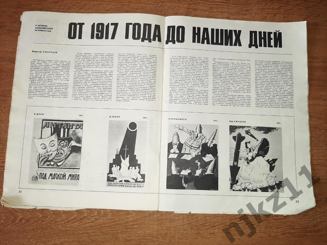 журнал огонек 1982 ноябрь № 45 Последняя речь Брежнева, НАТО 3