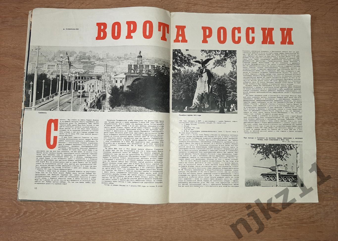 ЖУРНАЛ ОГОНЕК 1967г № 43 СМОЛЕНСК, АРХАНГЕЛЬСК, СУЗДАЛЬ праздничный номер 1