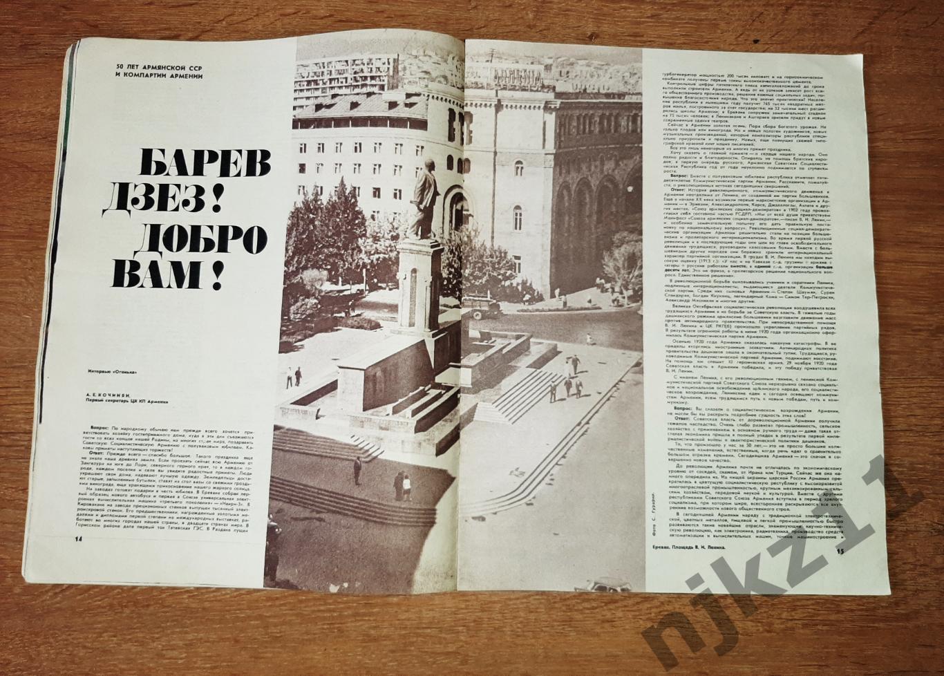 журнал Огонек 1970 № 48 Армения, метро 1