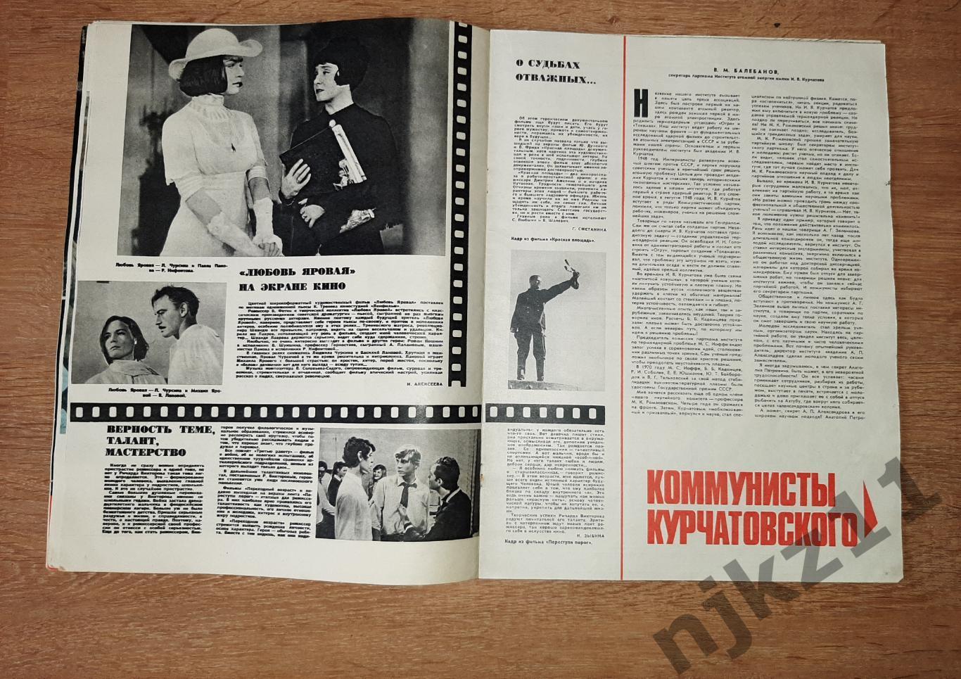 журнал Огонек 1971 № 1 Пахомова и Горшков фигурное катание 1