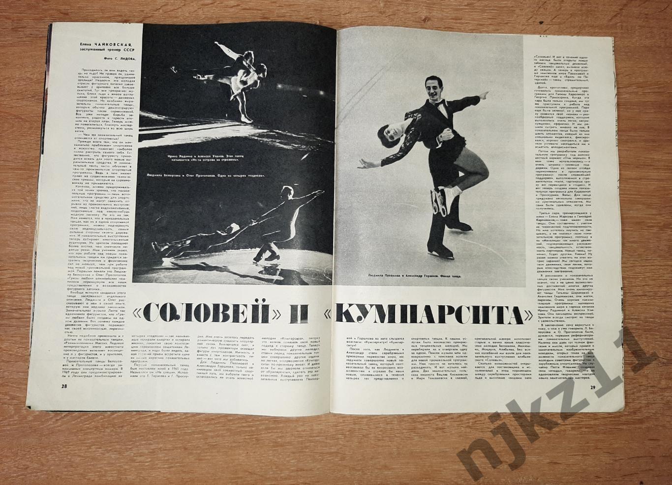 журнал Огонек 1971 № 1 Пахомова и Горшков фигурное катание 5