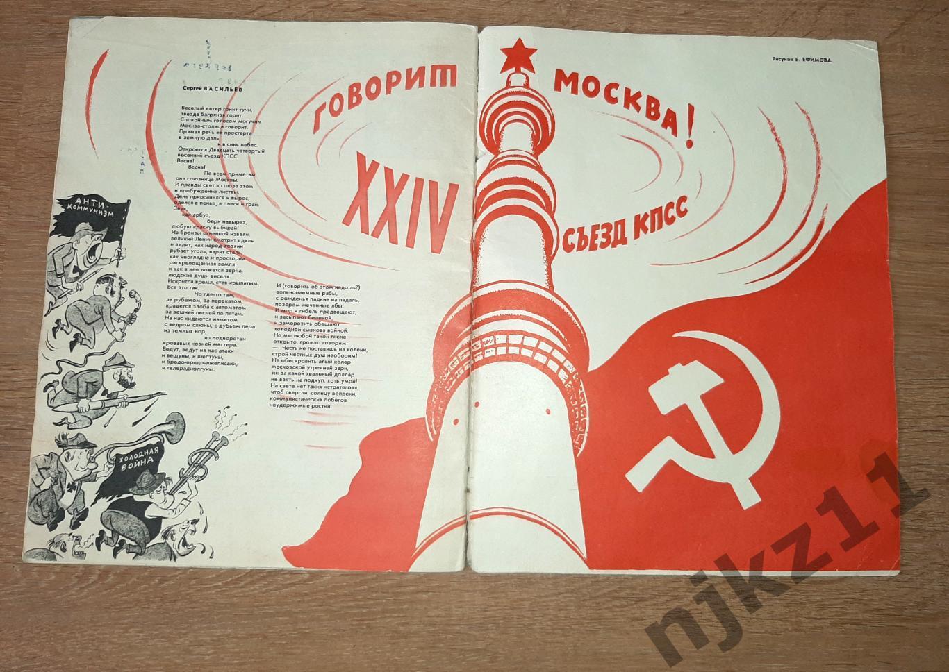 Журнал Огонек № 13 март 1971 XXIV съезд КПСС Таймыр Норильск Таджикистан 3