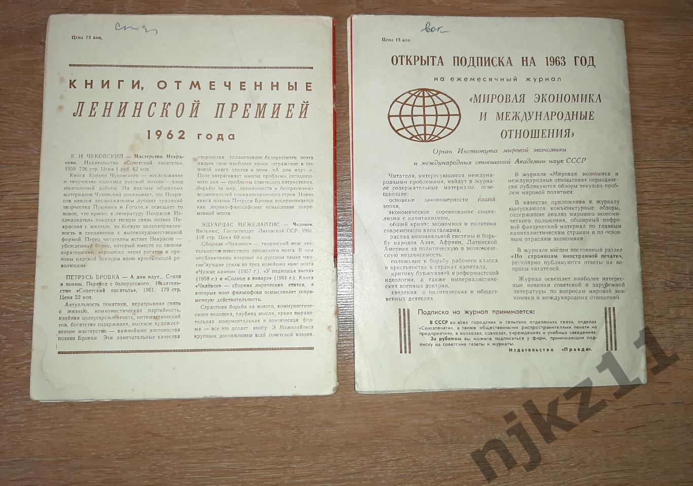 журнал Новое Время 1962г № 21 и 36 Димитровград, Америка план разоружения 6