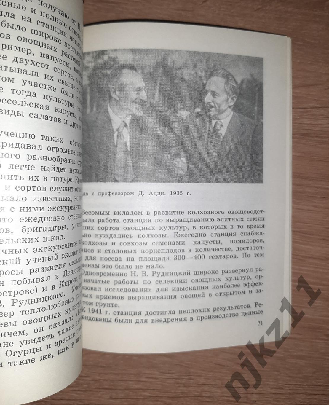 Селекционер Рудницкий Н.Васенев 1982г г.Киров 4