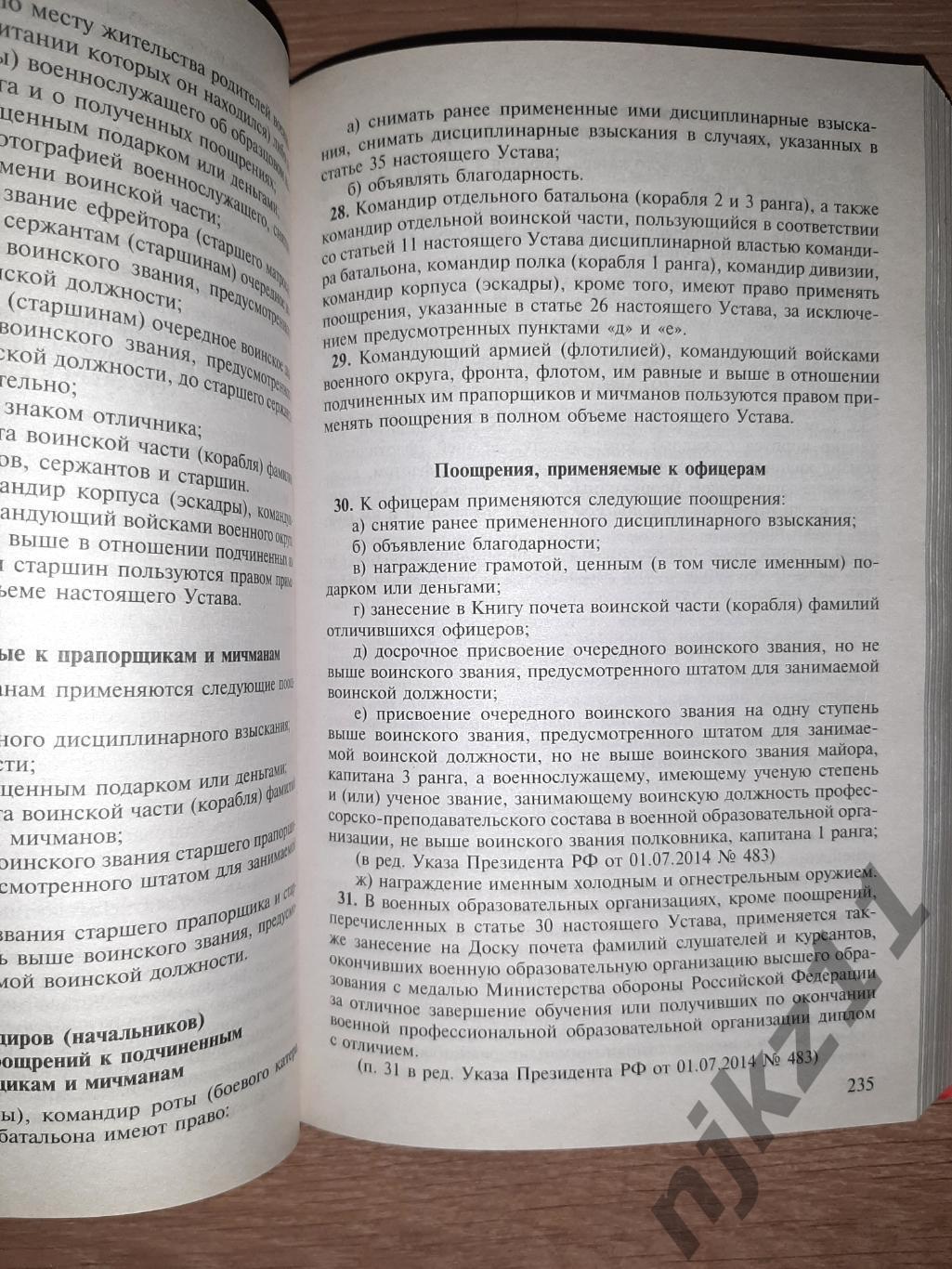 Общевоинские уставы вооруженных сил Российской Федерации 2020г 3