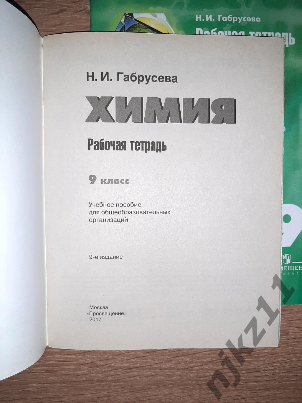 Химия 9 класс чистые тетради для тренировки и подготовки к ОГЭ. состояние новых 1