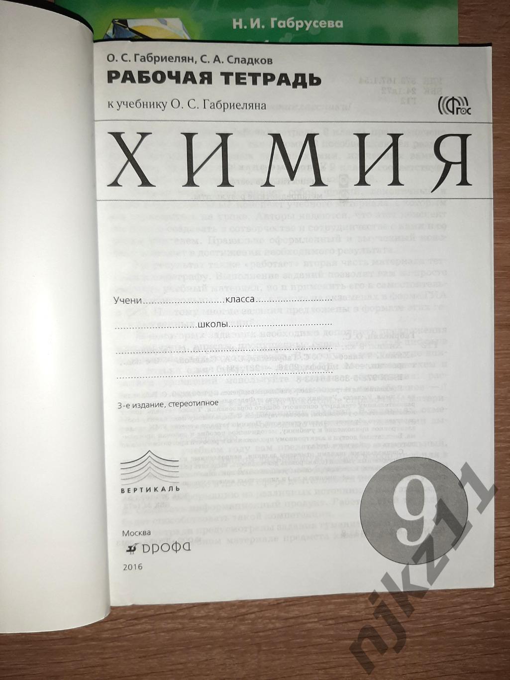 Химия 9 класс чистые тетради для тренировки и подготовки к ОГЭ. состояние новых 4