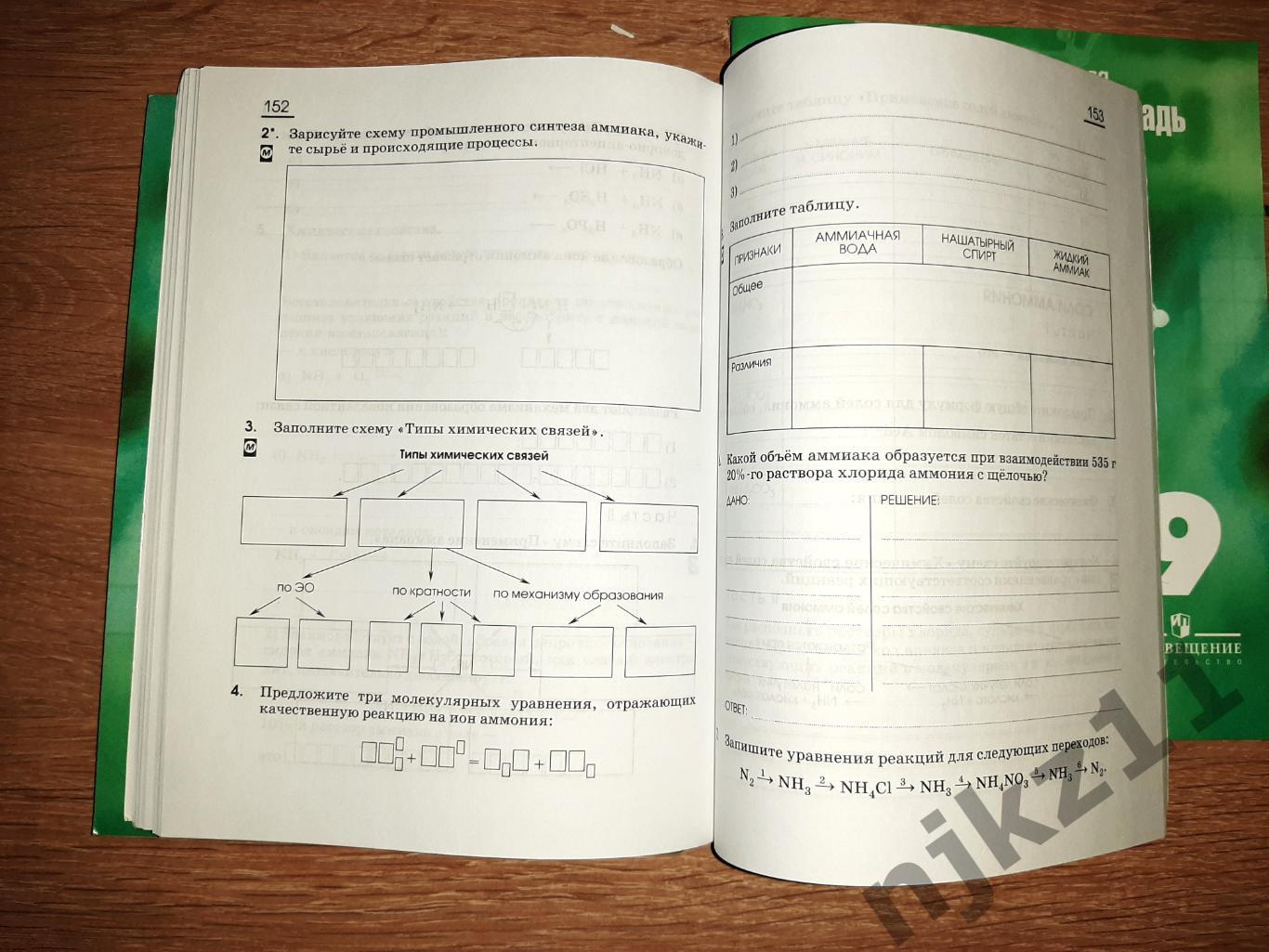 Химия 9 класс чистые тетради для тренировки и подготовки к ОГЭ. состояние новых 6