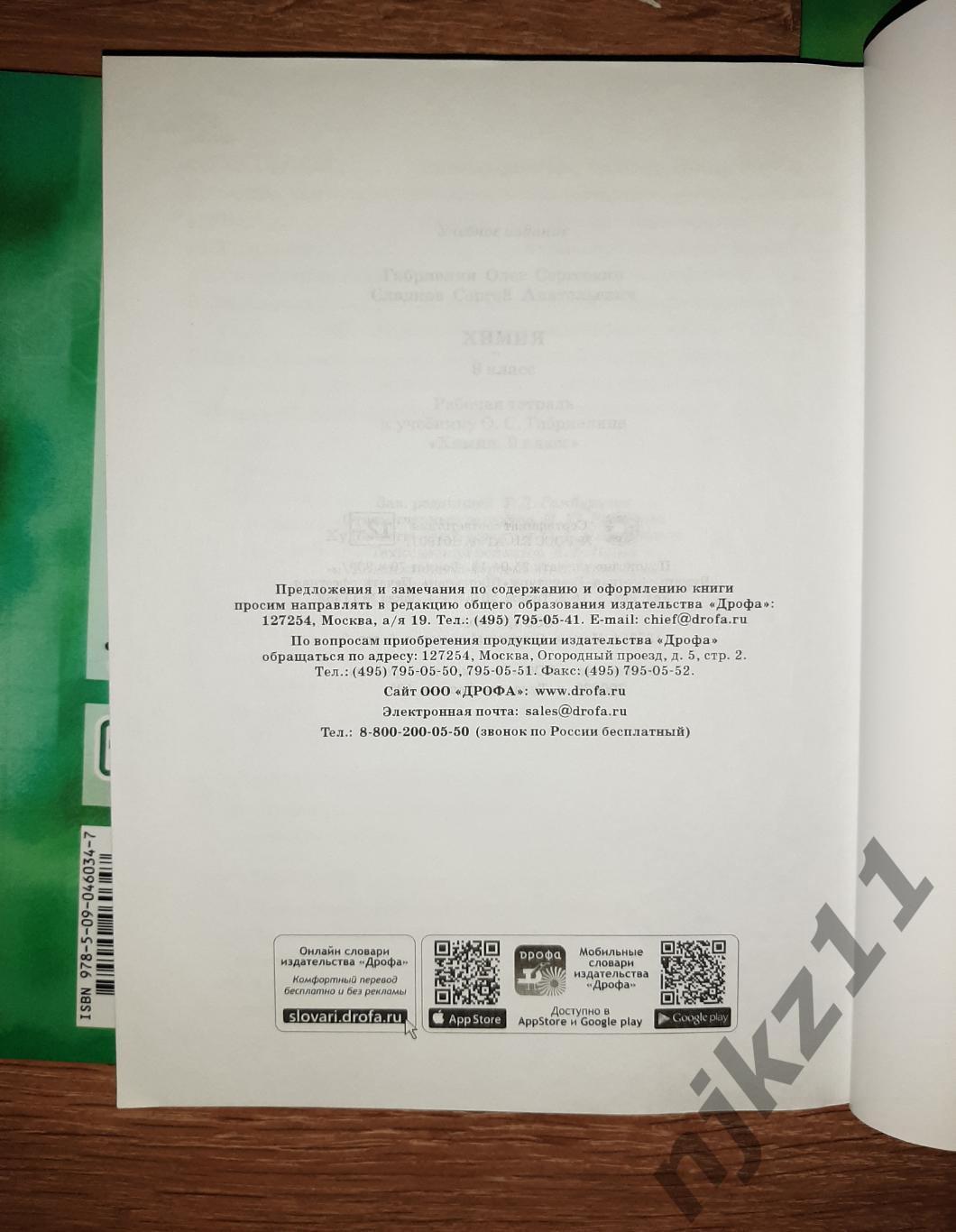 Химия 9 класс чистые тетради для тренировки и подготовки к ОГЭ. состояние новых 7