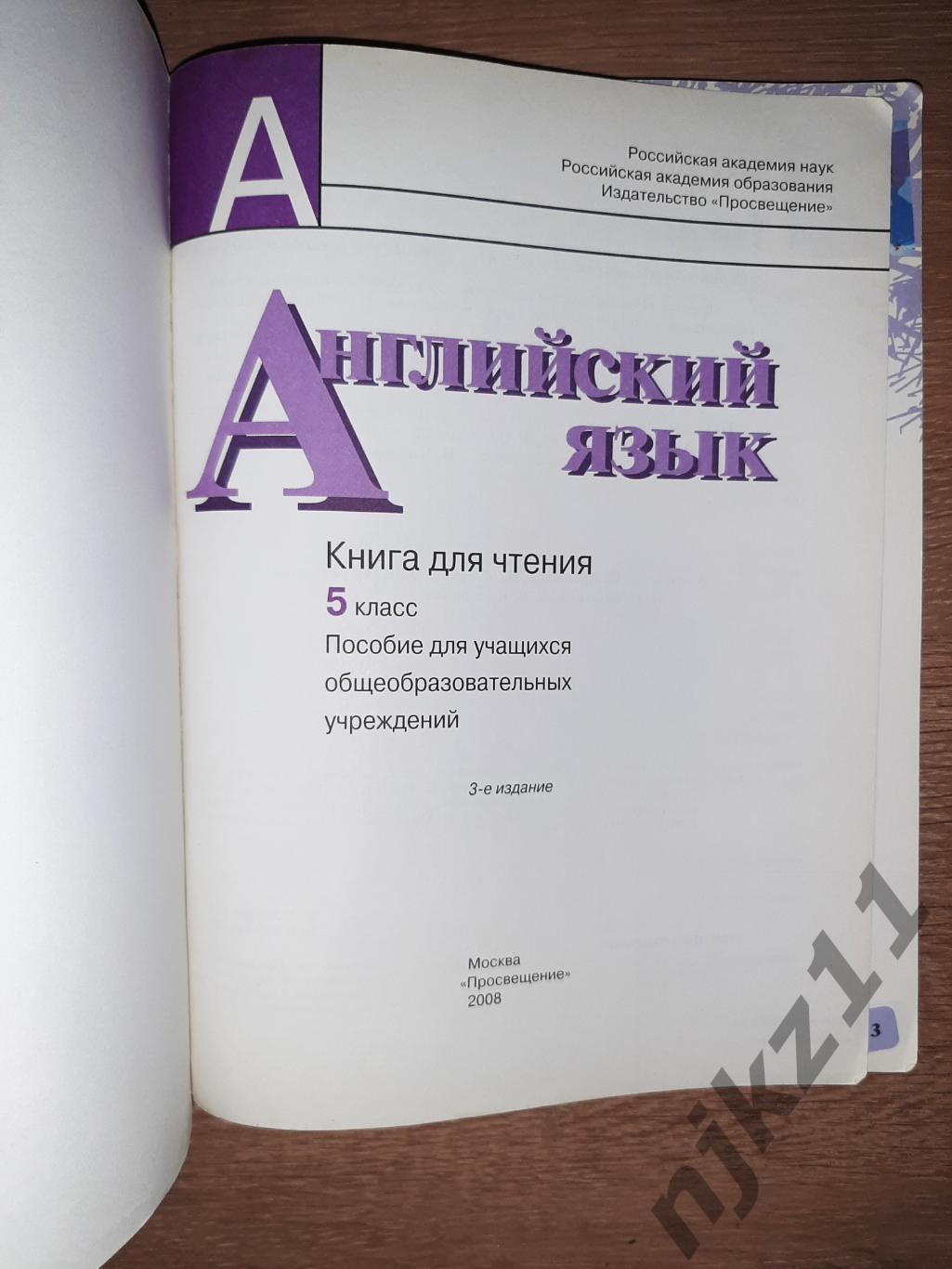 Английский язык Engilsh 5 класс Student's Book и Reader Book 2 учебника 1