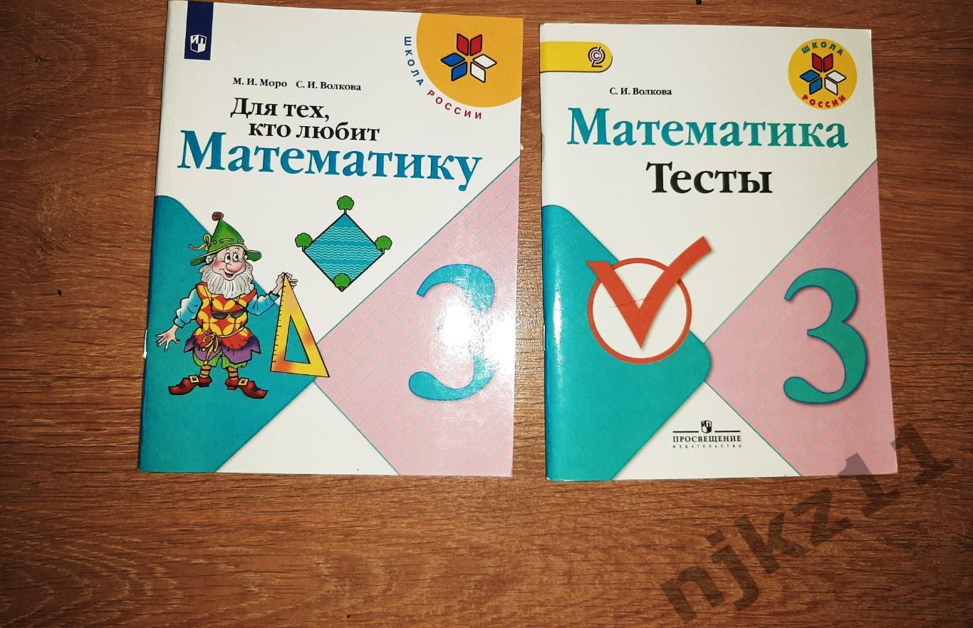 Математика 3 класс две рабочие тетради для решений. ЧИСТЫЕ