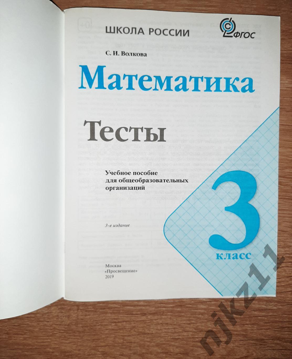 Математика 3 класс две рабочие тетради для решений. ЧИСТЫЕ 5