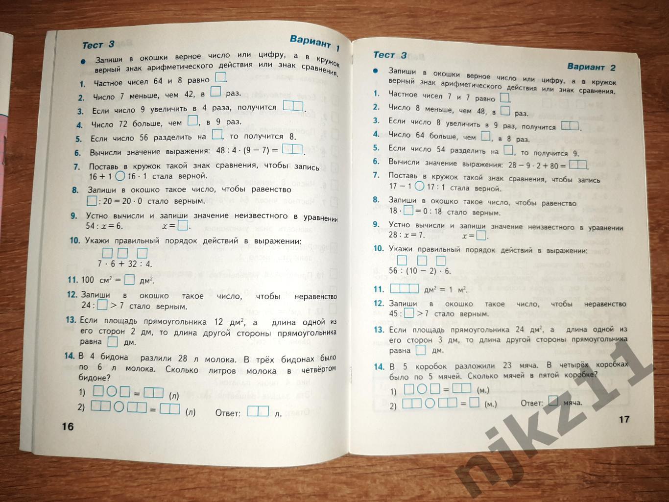 Математика 3 класс две рабочие тетради для решений. ЧИСТЫЕ 7