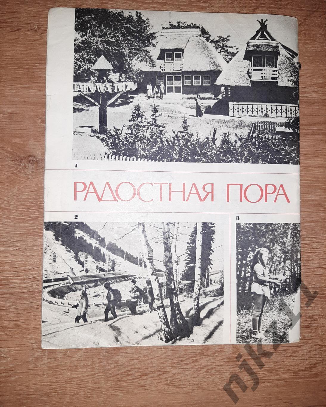 Журнал - СМЕНА. 1977 г. октябрь без обложки 7