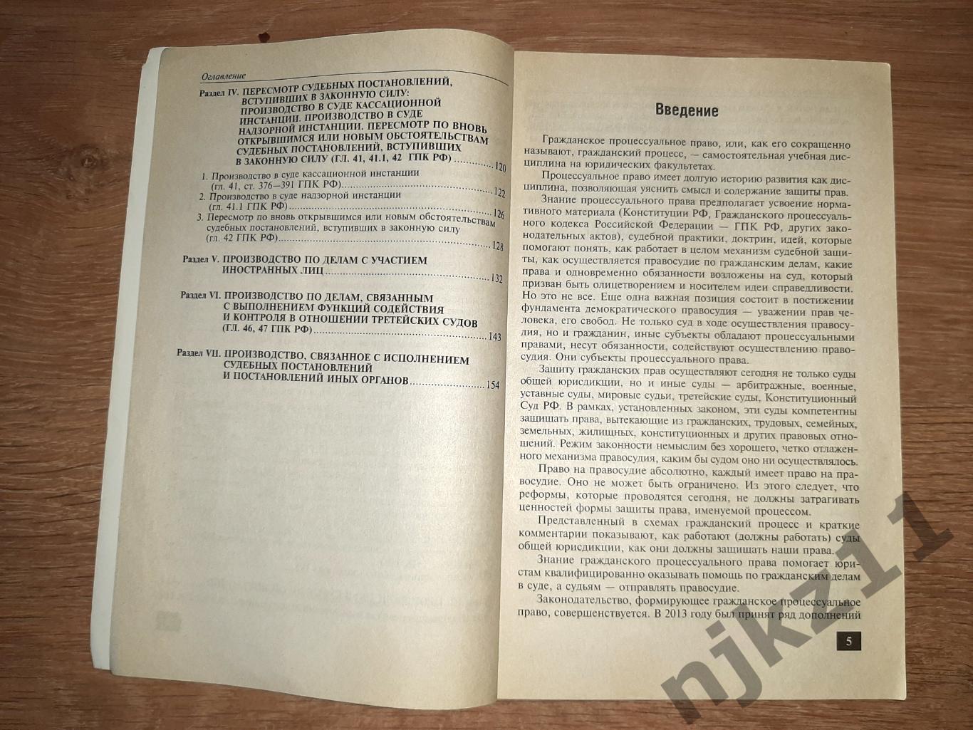 Завадская, Л.Н. Гражданский процесс. Схема с комментариями 3