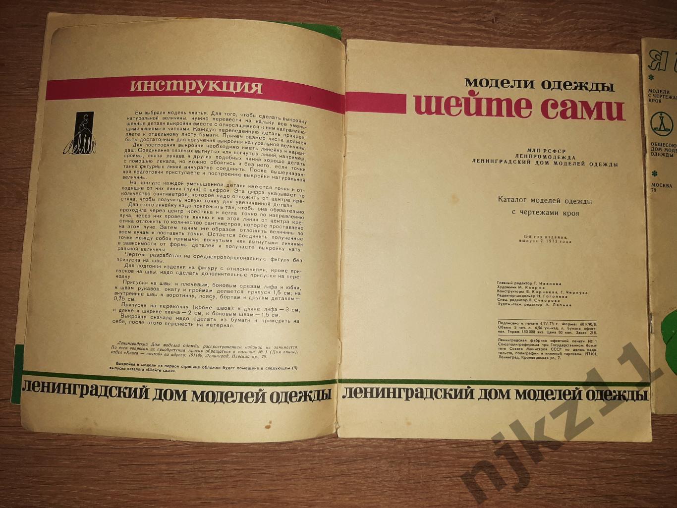 Журнал Мод Шейте сами 3 номера 70-ые годы 3