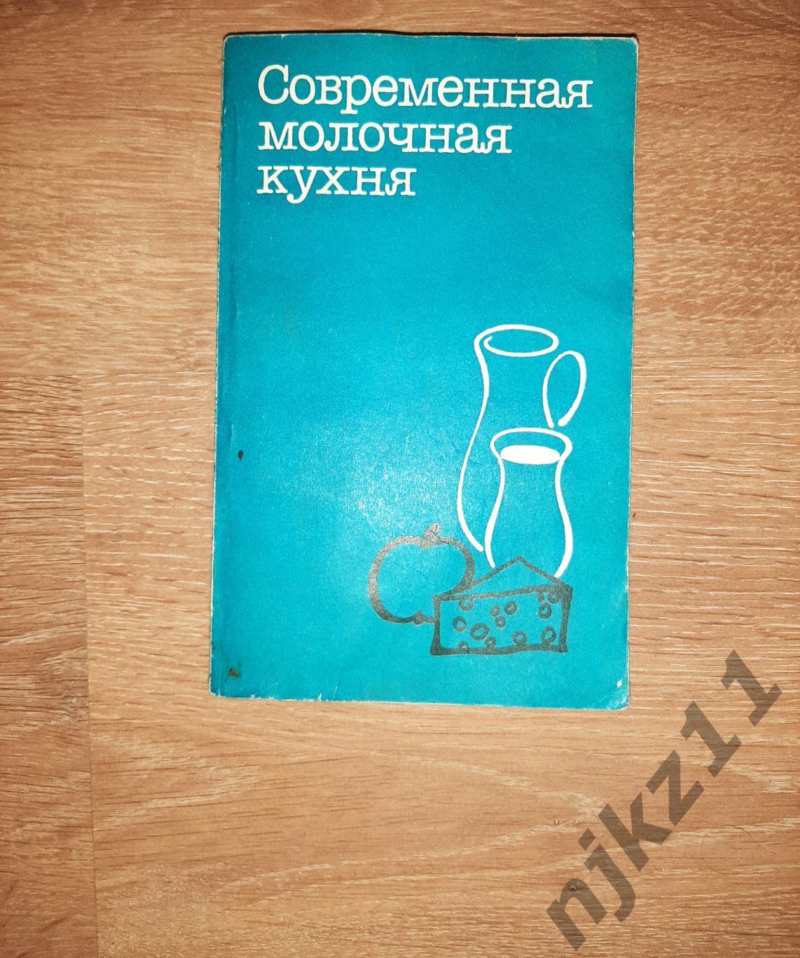 Современная молочная кухня 1981г