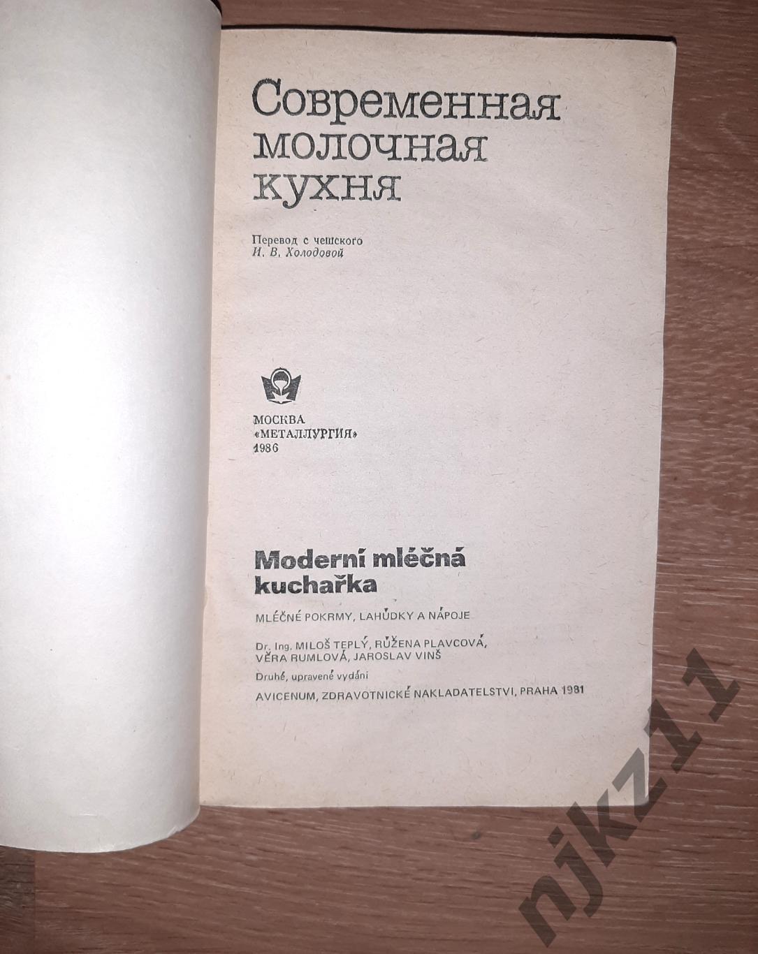 Современная молочная кухня 1981г 1