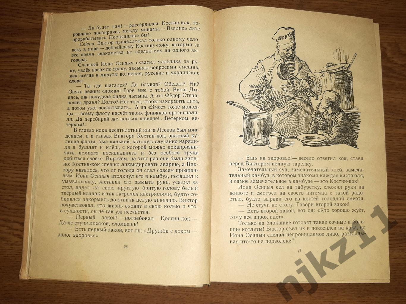 Ликстанов, И. Приключения юнги 1968г состояние как новая 3