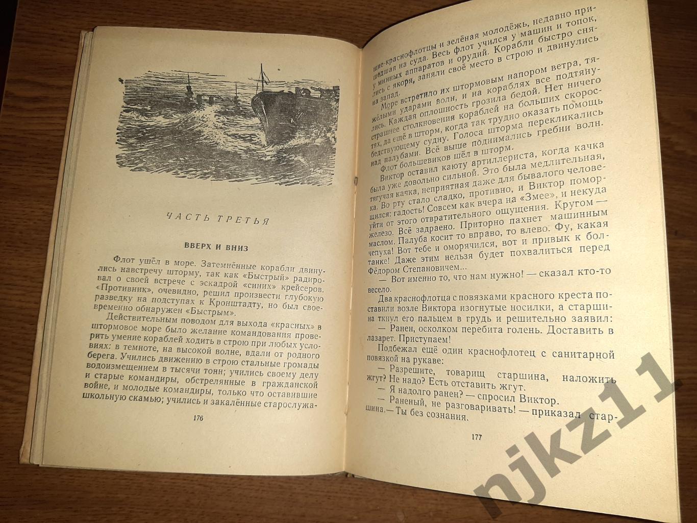 Ликстанов, И. Приключения юнги 1968г состояние как новая 4