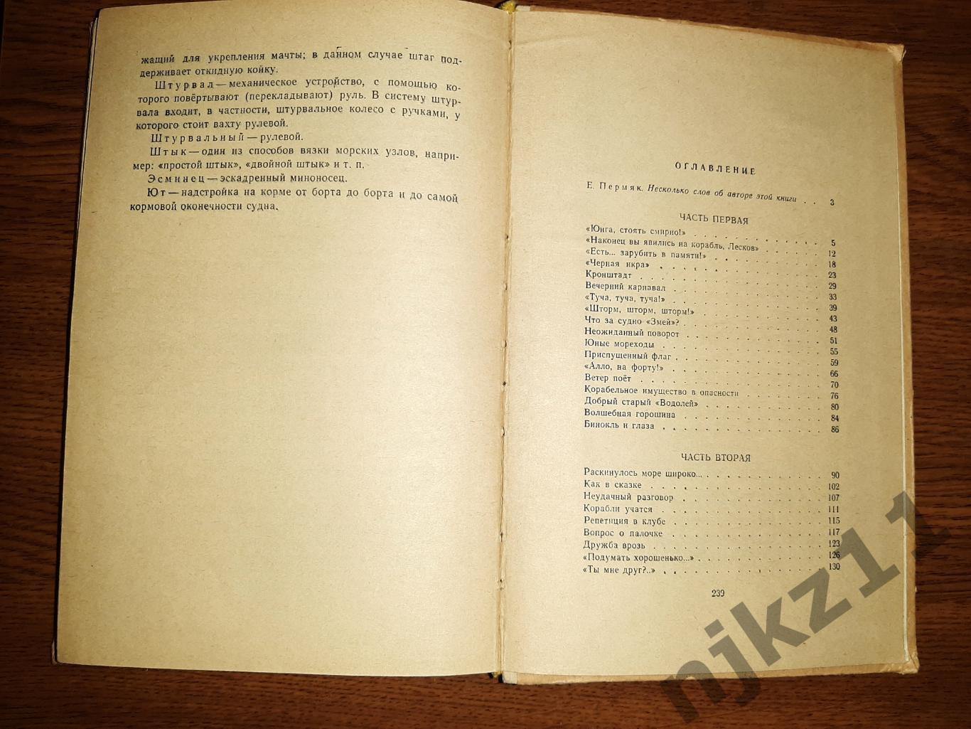 Ликстанов, И. Приключения юнги 1968г состояние как новая 5