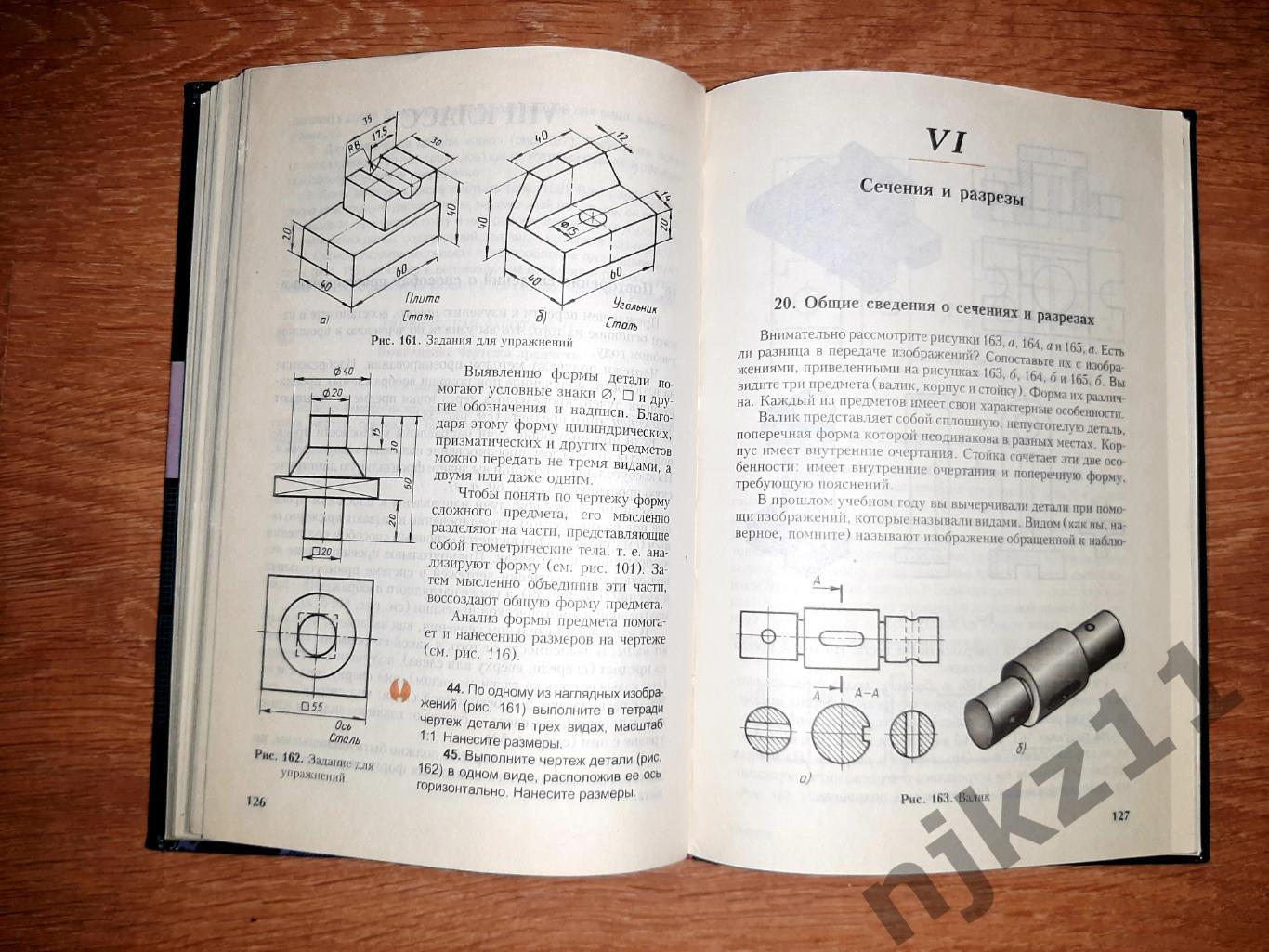 Ботвинников, А.Д.; Виноградов, В.Н.; Вышнепольский, И.С. Черчение. 7-8 класс 4