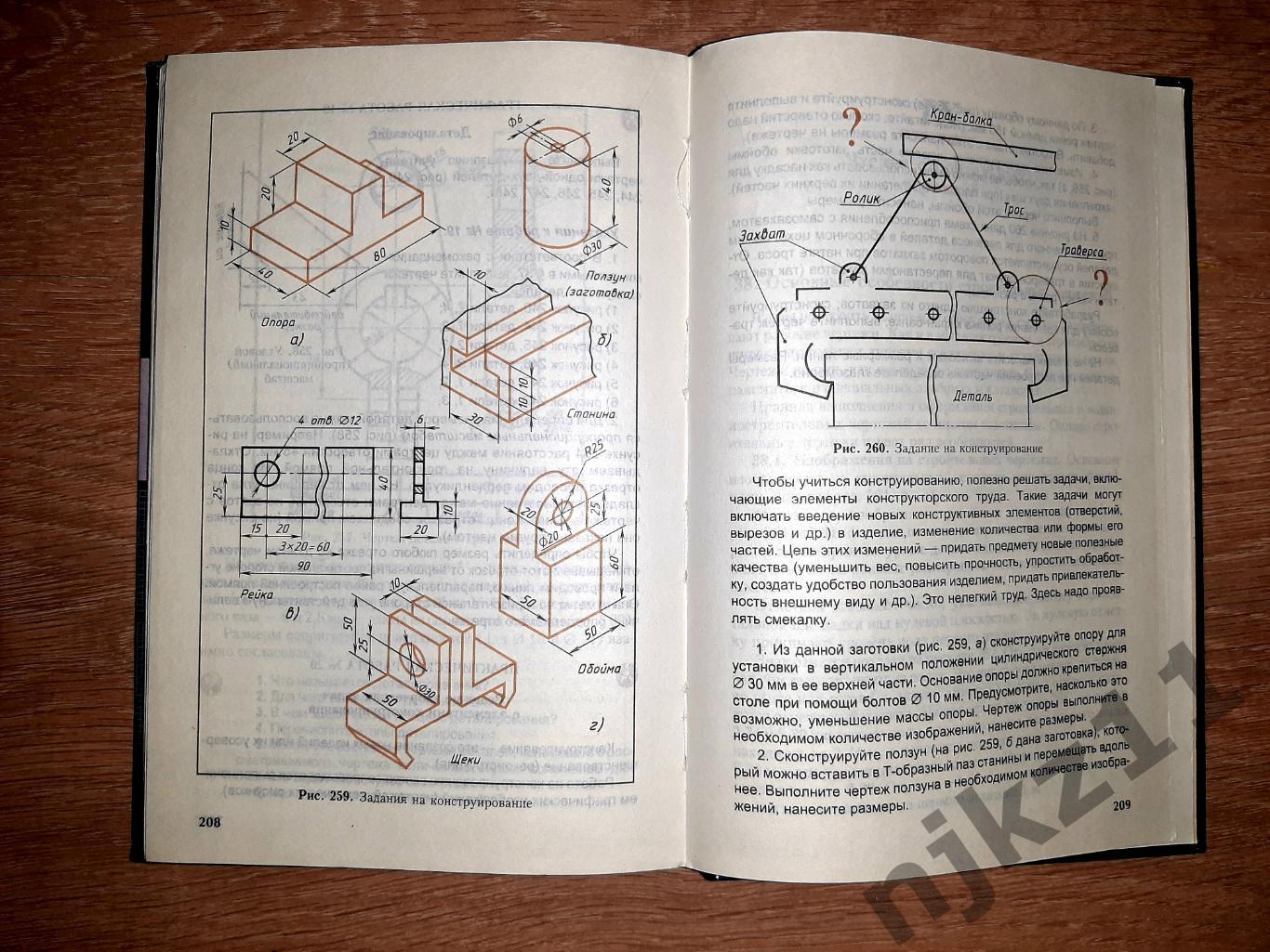 Ботвинников, А.Д.; Виноградов, В.Н.; Вышнепольский, И.С. Черчение. 7-8 класс 5