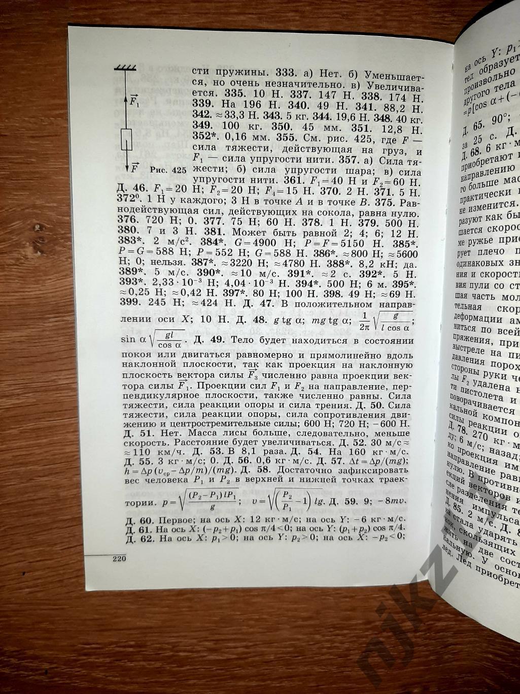 Лукашик, В.И.; Иванова, Е.В. Сборник задач по физике 7-9 класс 4