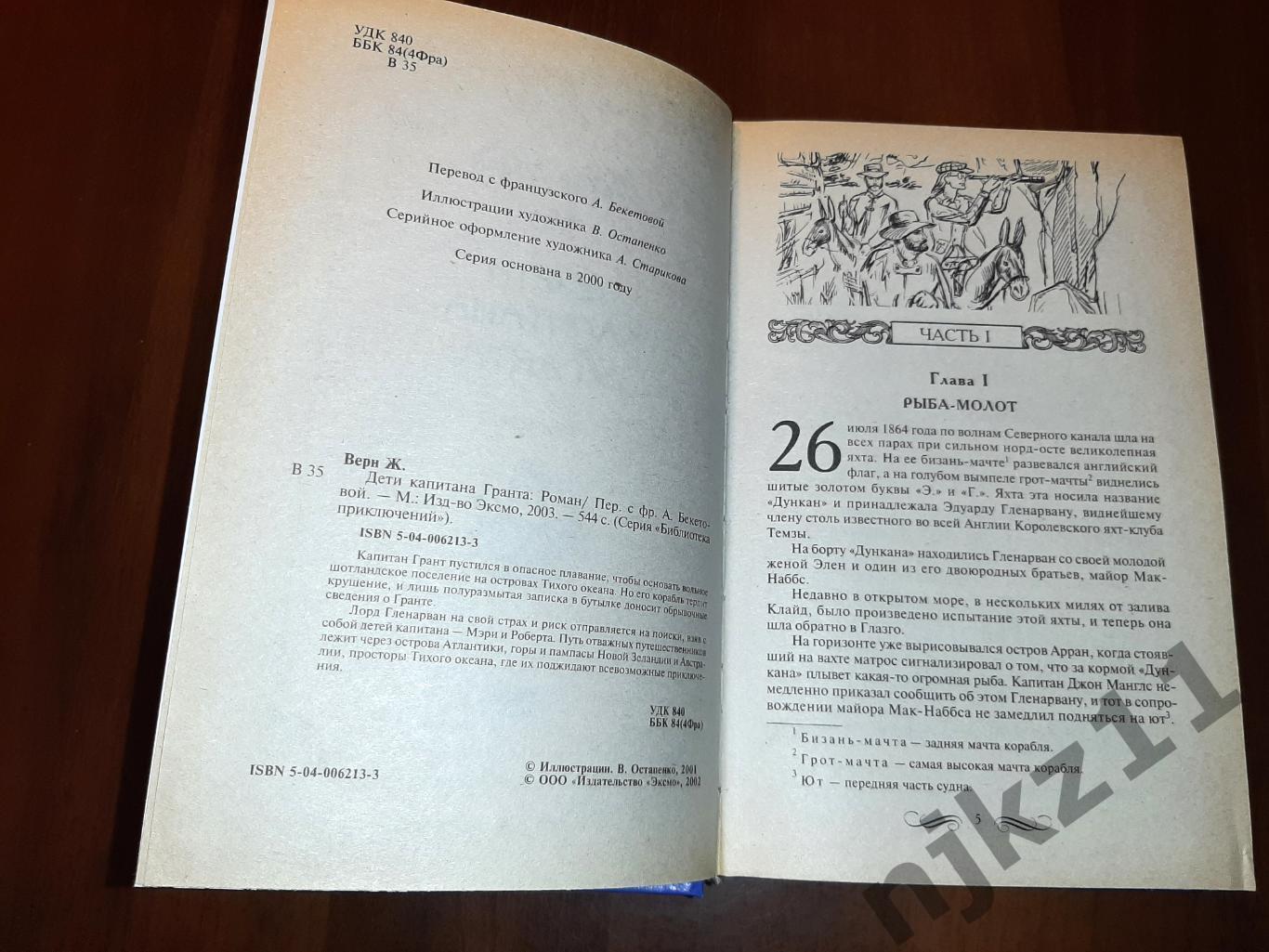 Верн, Жюль Дети капитана Гранта Серия: Библиотека приключений 2003г ЭКСМО 2