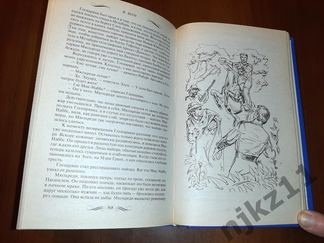 Верн, Жюль Дети капитана Гранта Серия: Библиотека приключений 2003г ЭКСМО 3