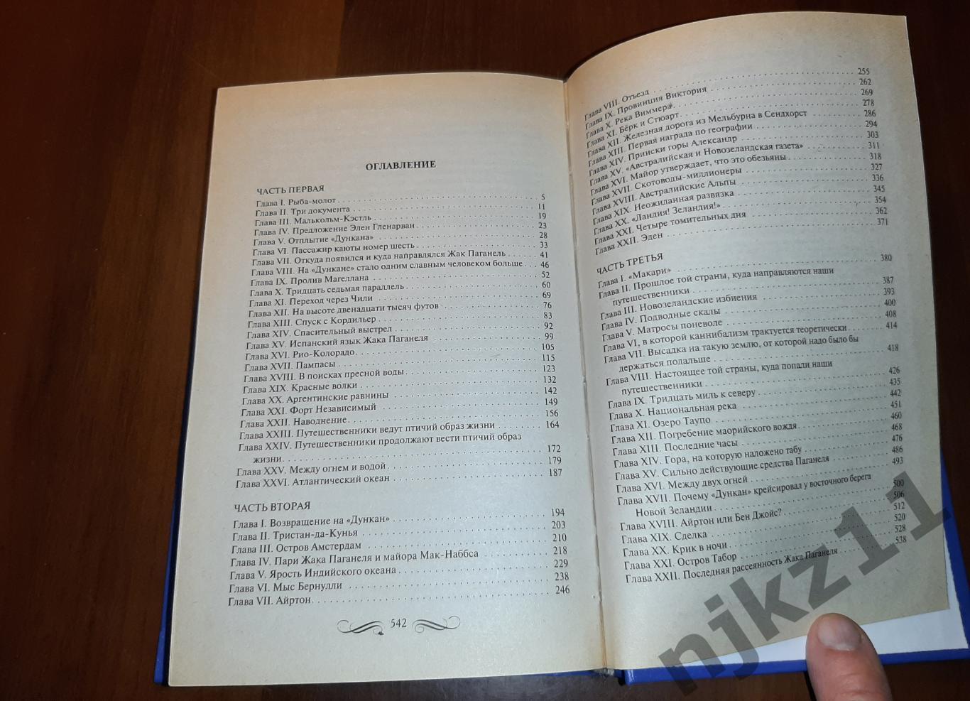 Верн, Жюль Дети капитана Гранта Серия: Библиотека приключений 2003г ЭКСМО 4