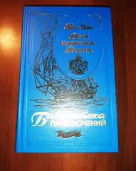Верн, Жюль Дети капитана Гранта Серия: Библиотека приключений 2003г ЭКСМО