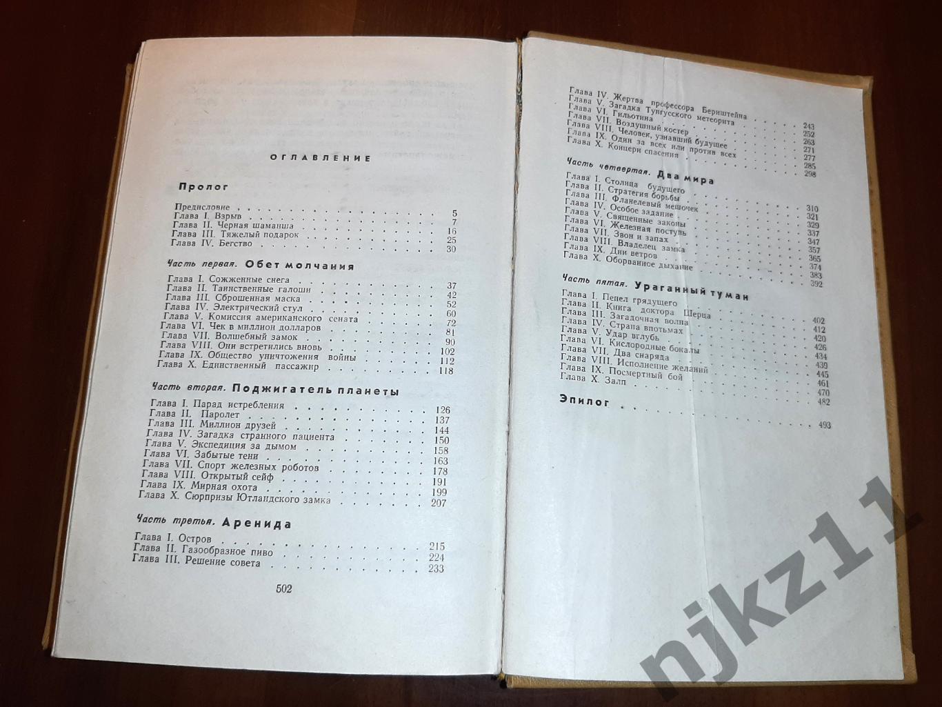 Казанцев, Александр Том 3. Пылающий остров Библиотека приключений. В 20 т 1966г 3