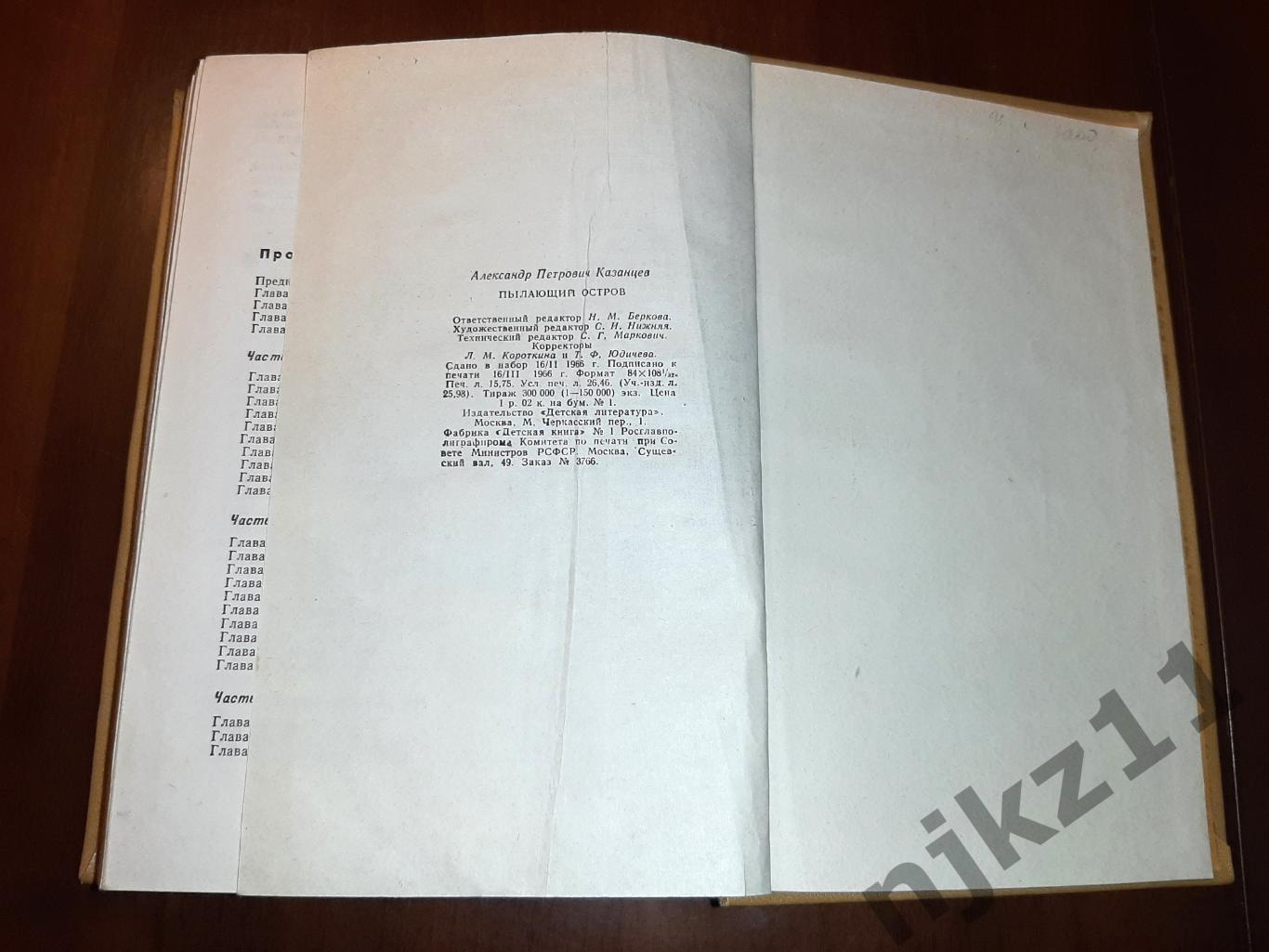 Казанцев, Александр Том 3. Пылающий остров Библиотека приключений. В 20 т 1966г 4