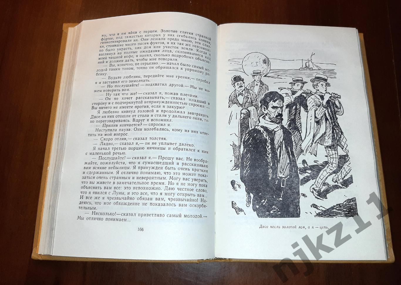 Уэллс, Г Том 13. Первые люди на Луне. Пища богов Библиотека приключений. 1968г 2