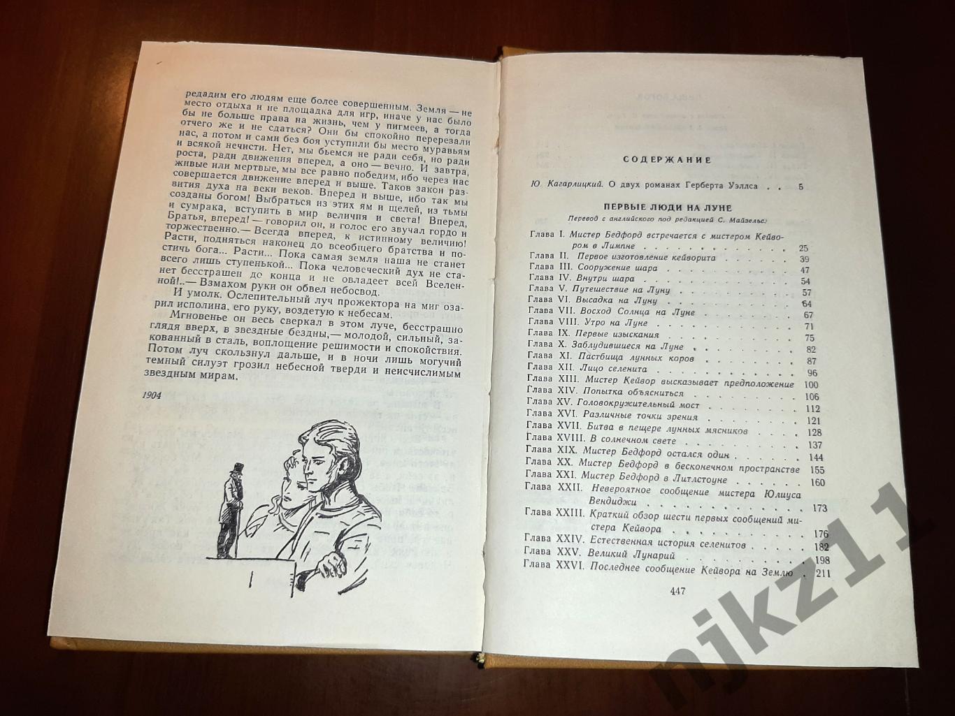 Уэллс, Г Том 13. Первые люди на Луне. Пища богов Библиотека приключений. 1968г 4