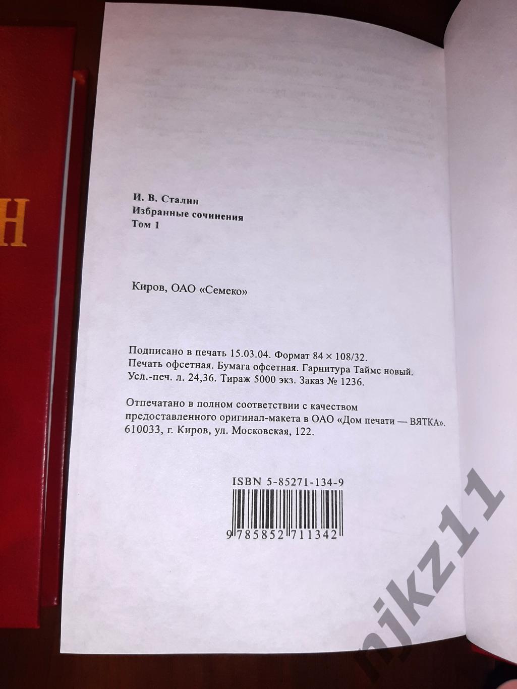 Сталин, И.В. Избранные сочинения В 3 томах 2004г подарочное издание с футляре ко 7