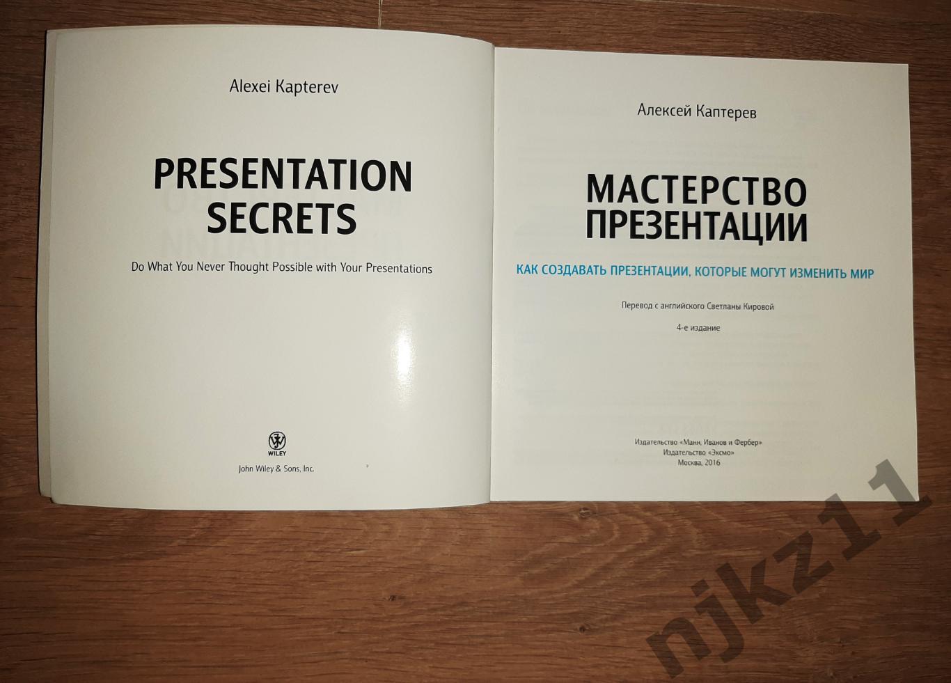 Мастерство презентации. Как создавать презентации, которые могут изменить мир 1