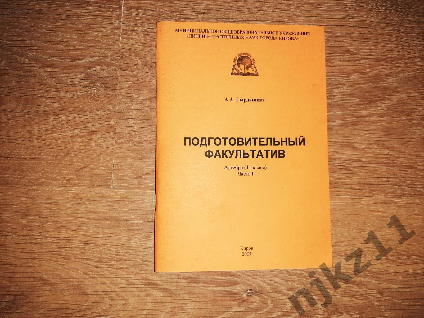 Алгебра 11 класс подготовка к ЕГЭ есть примеры и есть ответы