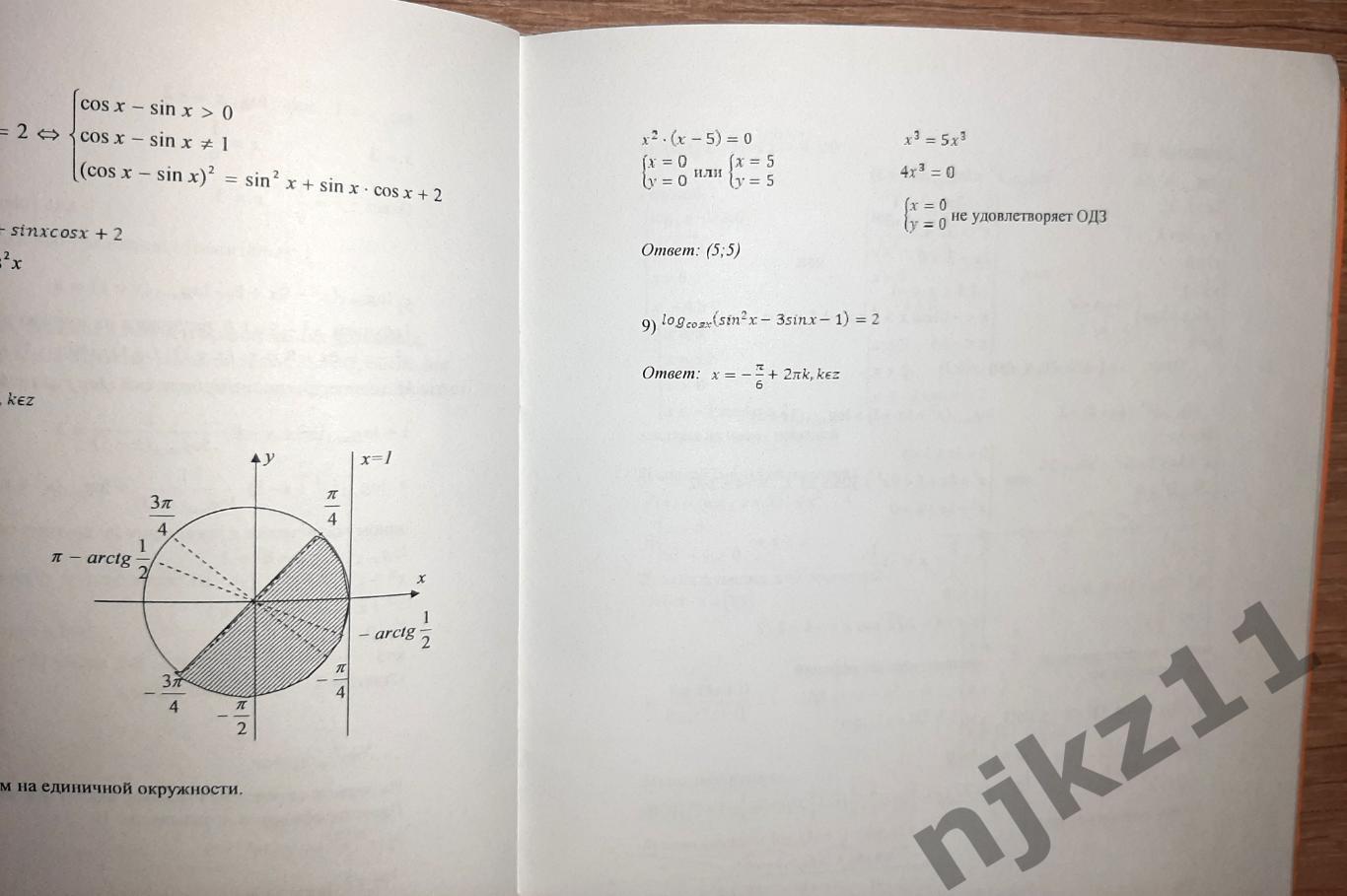 Алгебра 11 класс подготовка к ЕГЭ есть примеры и есть ответы 3