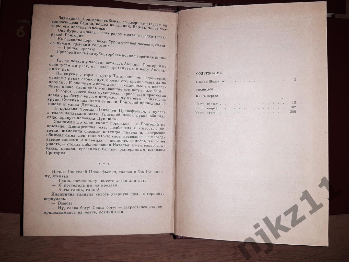 Шолохов, Михаил Собрание сочинений В 8 томах тома 2,3,6,7,8 5