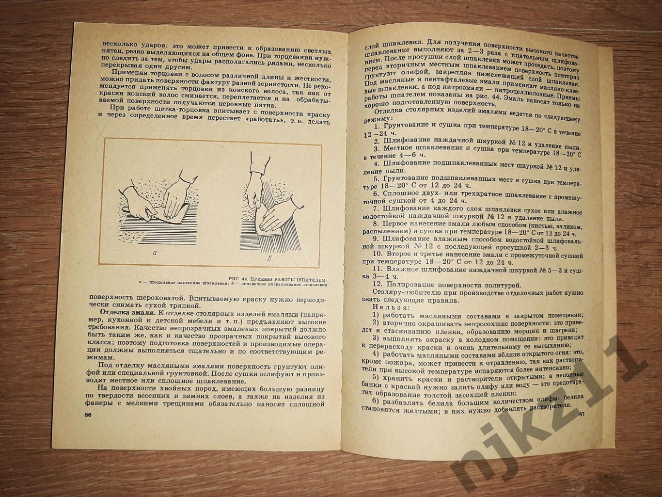 Нефедов, В.И. Как сделать мебель самому 1986 3