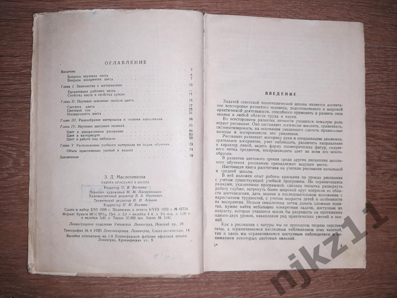 Масленникова, З.Д. Работа красками в школе 1959г 2