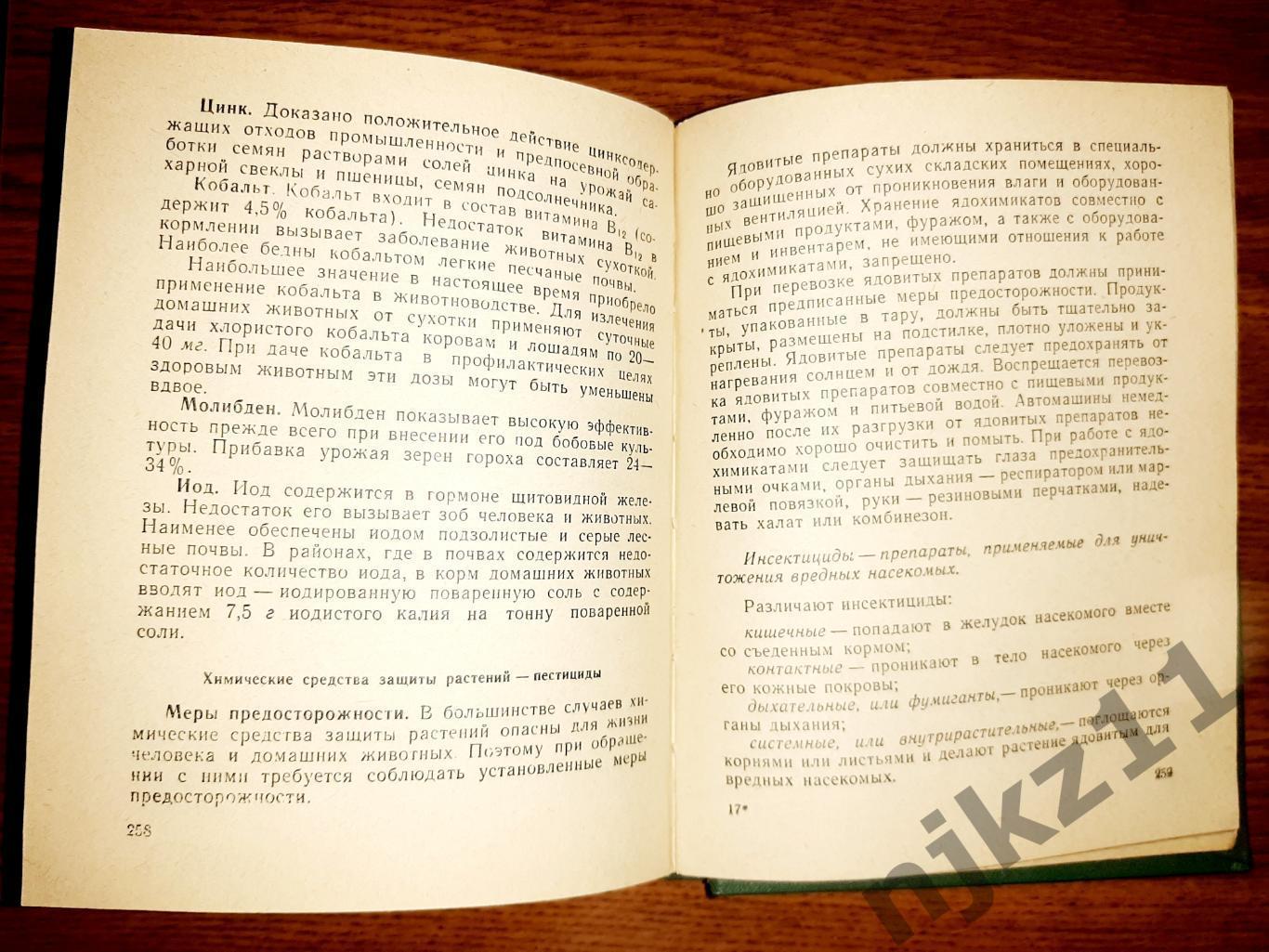 Справочник по химии для учащихся средней школы 1964г 4