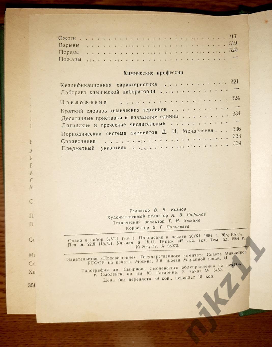 Справочник по химии для учащихся средней школы 1964г 6